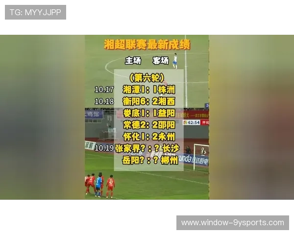 湘超最新比分揭晓 湖南球队赛场表现引关注 湘超最新比分揭晓 湖南球队赛场表现引关注